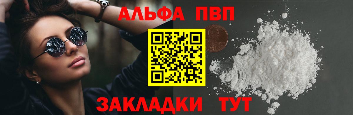 Alfa_PVP VHQ Сегежа