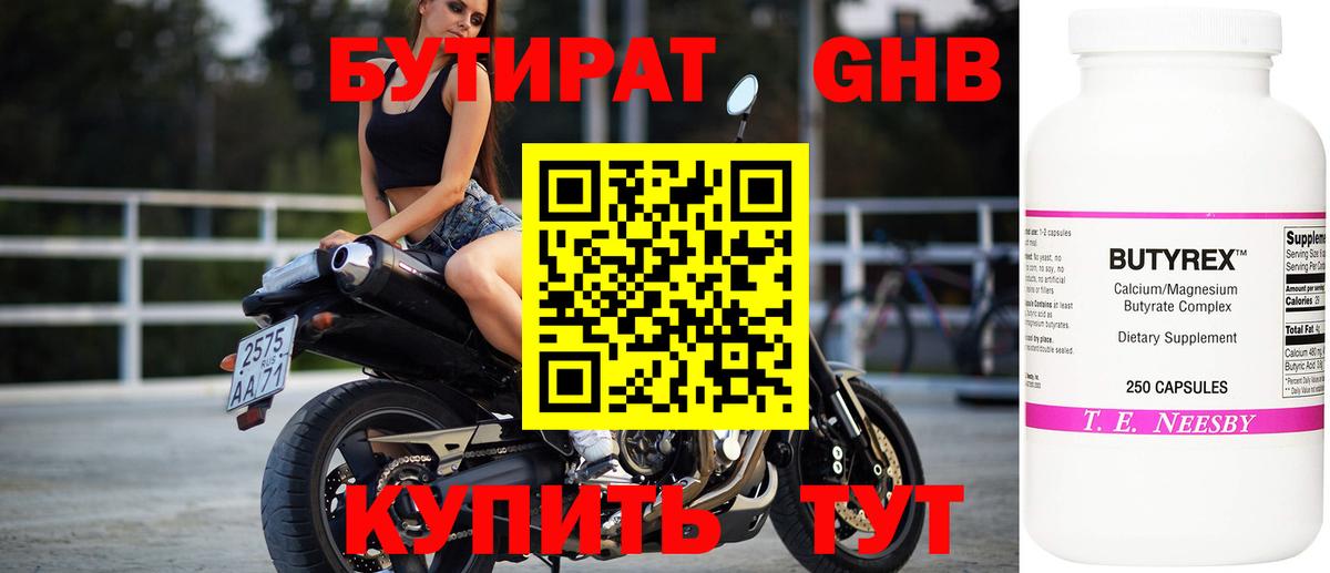 Бутират  БУТИРАТ BDO  Вход с VPN  Сегежа 